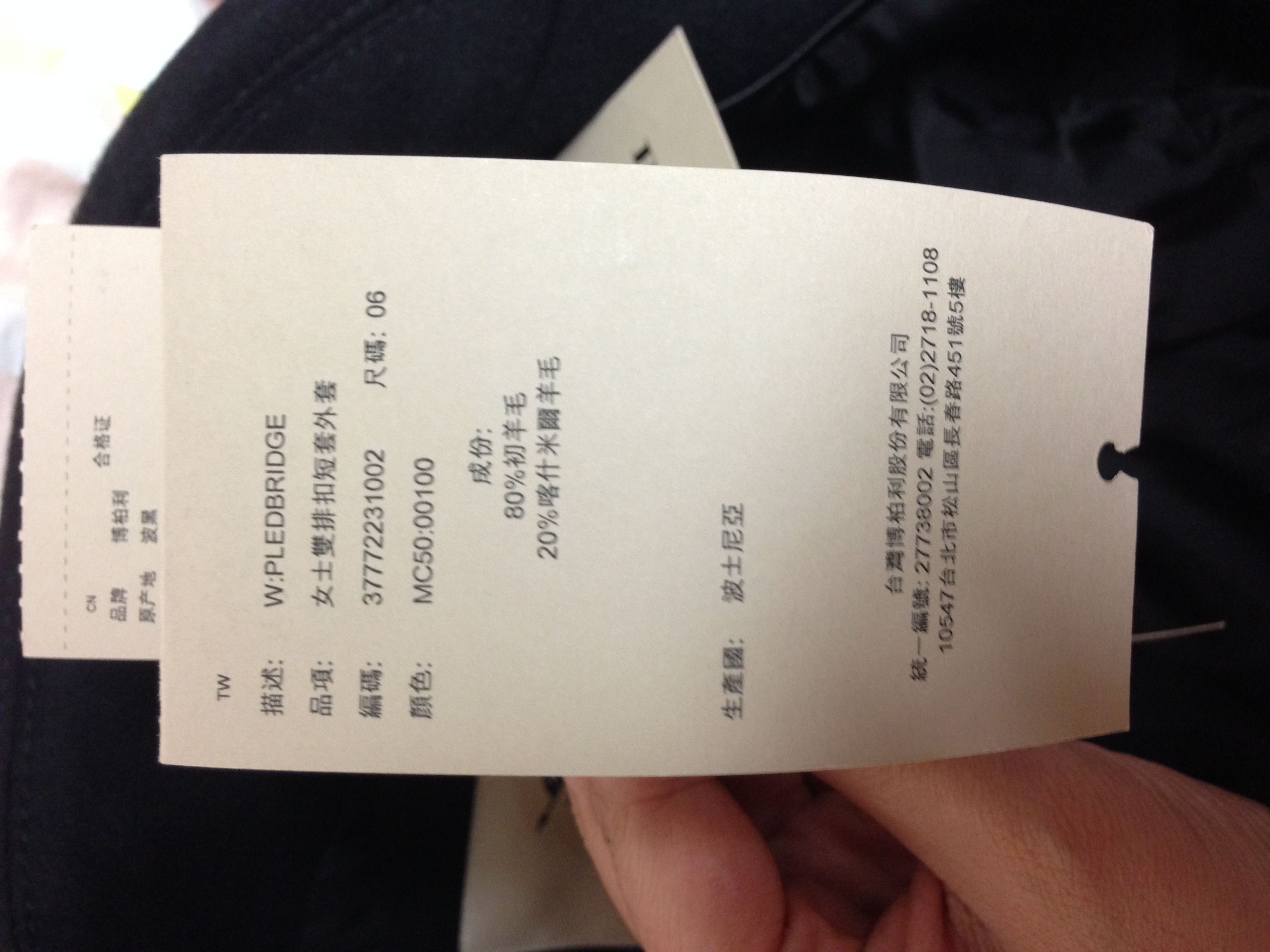 英国买的burberry大衣标签有中文,好奇怪啊,不过衣服肯定是真的