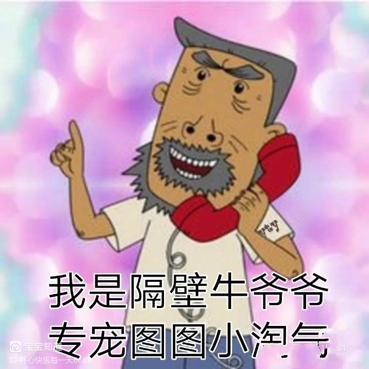 非常宠爱图图的牛爷爷