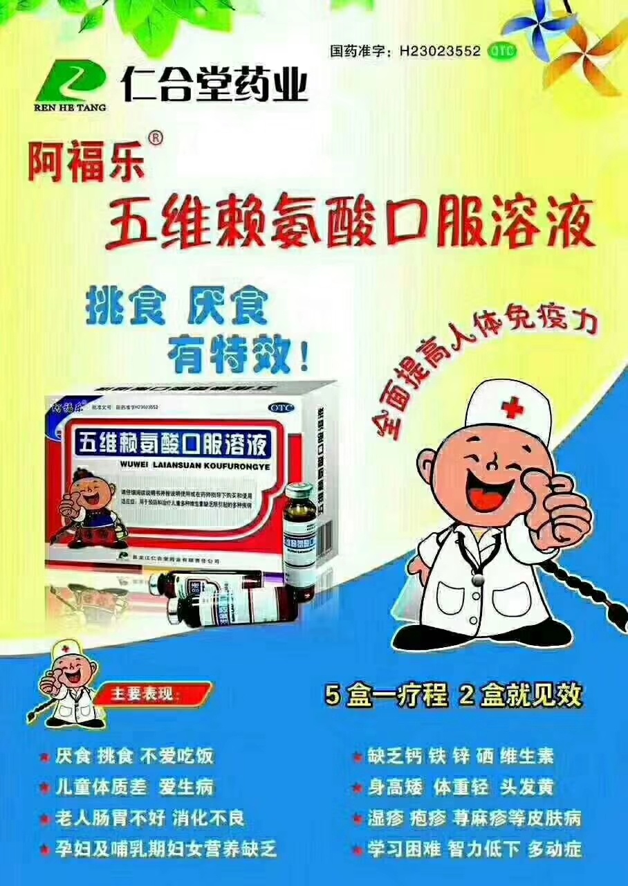 有没有宝妈给孩子吃过五维赖氨酸口服溶液的呀