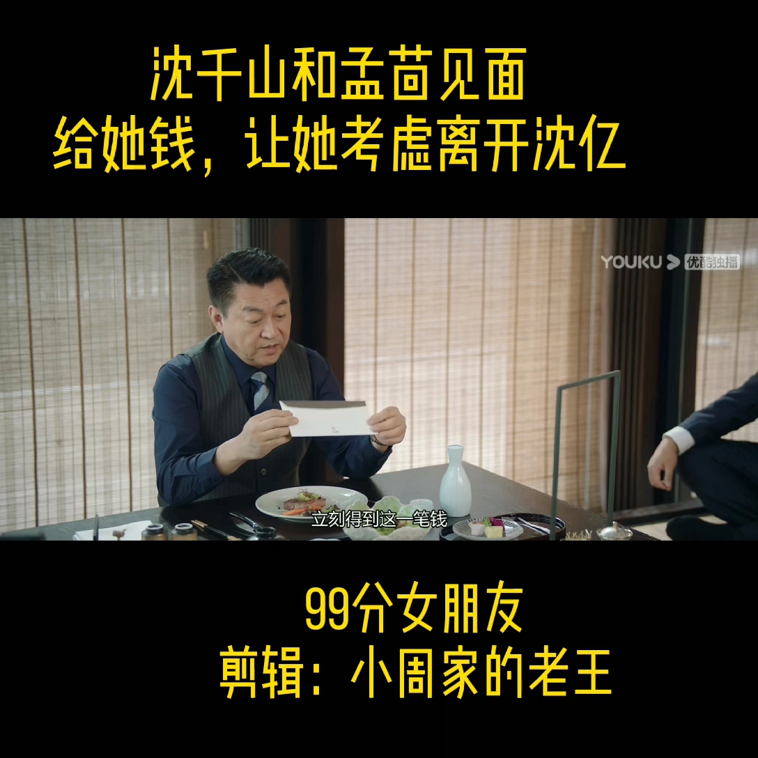 [剧动态]沈千山约孟茴见面让她离开沈亿