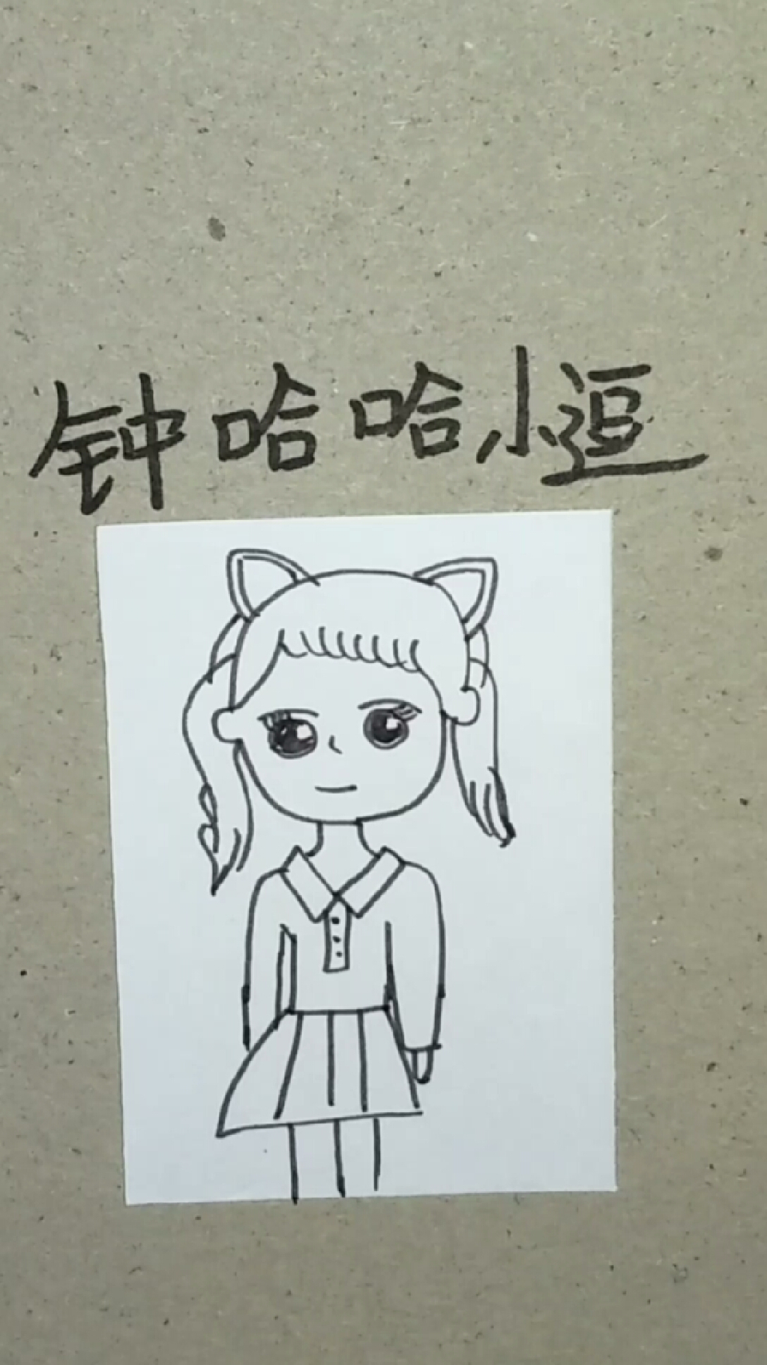 简笔画 扎两个马尾辫子的小女孩儿