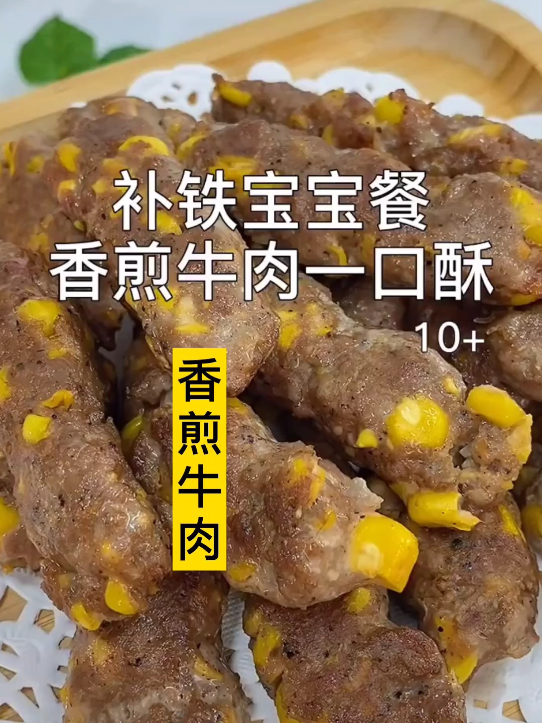 香焦牛肉图片