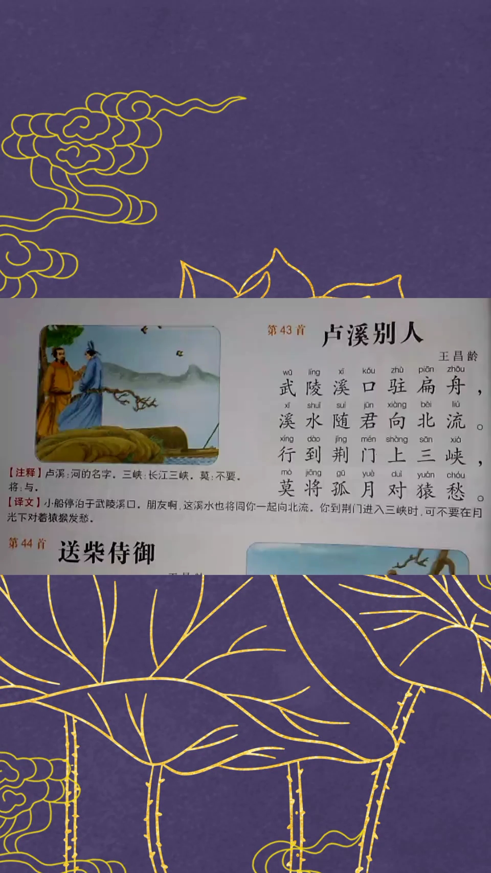 [点滴记录]每日学唐诗:卢溪别人 王昌龄