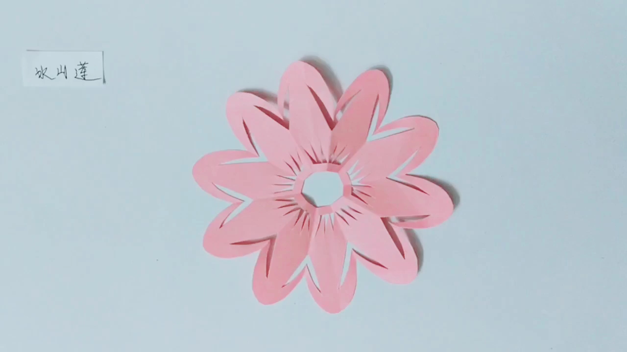 [手艺秀]粉色的十瓣窗花好美啊!