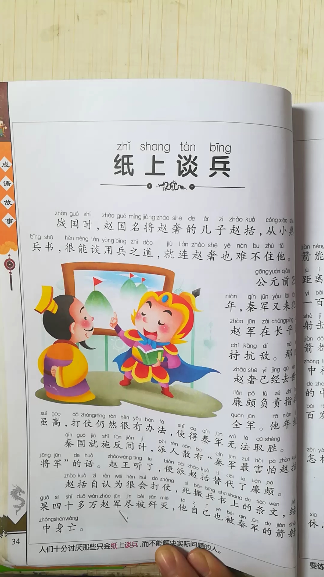 [学习打卡]成语故事,纸上谈兵