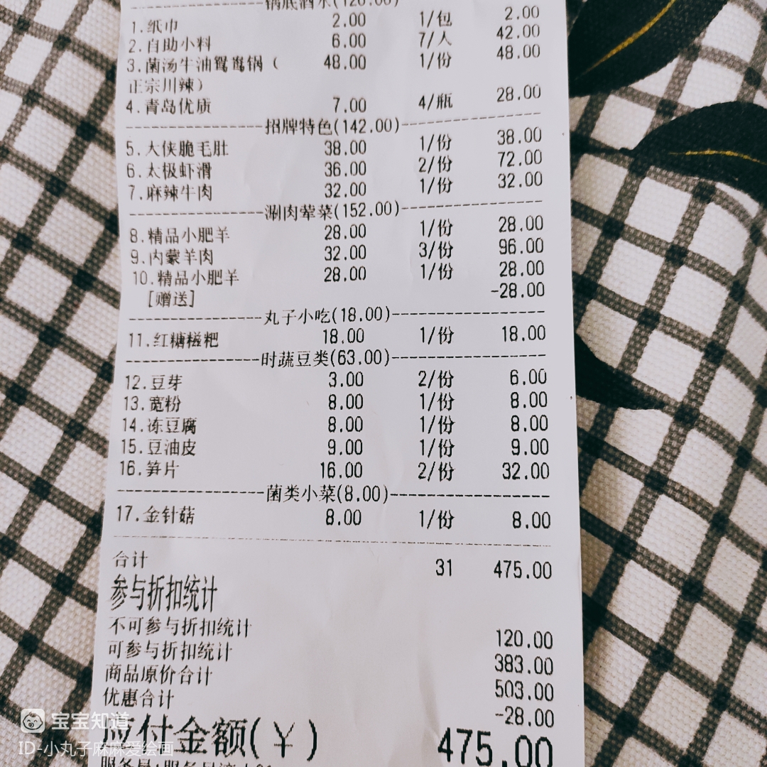 [今日账单]一顿火锅500元,一天收入也才400多