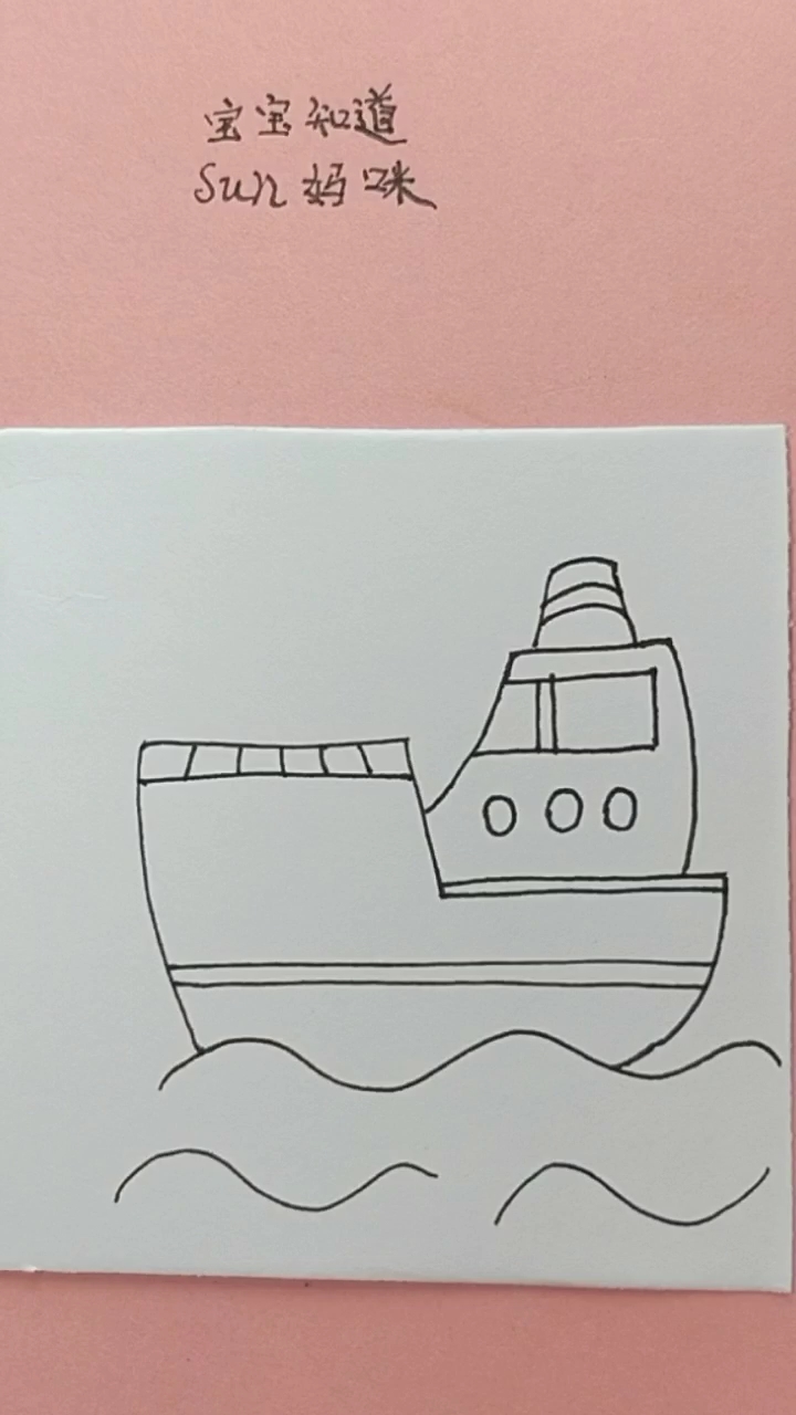 航行的船简笔画图片