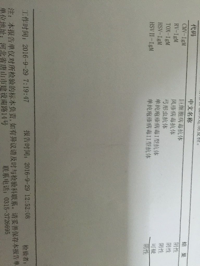 孕妇孕检病毒五项