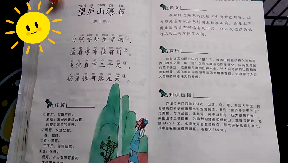 [朗读打卡]小学生必背古诗词《望庐山瀑布》