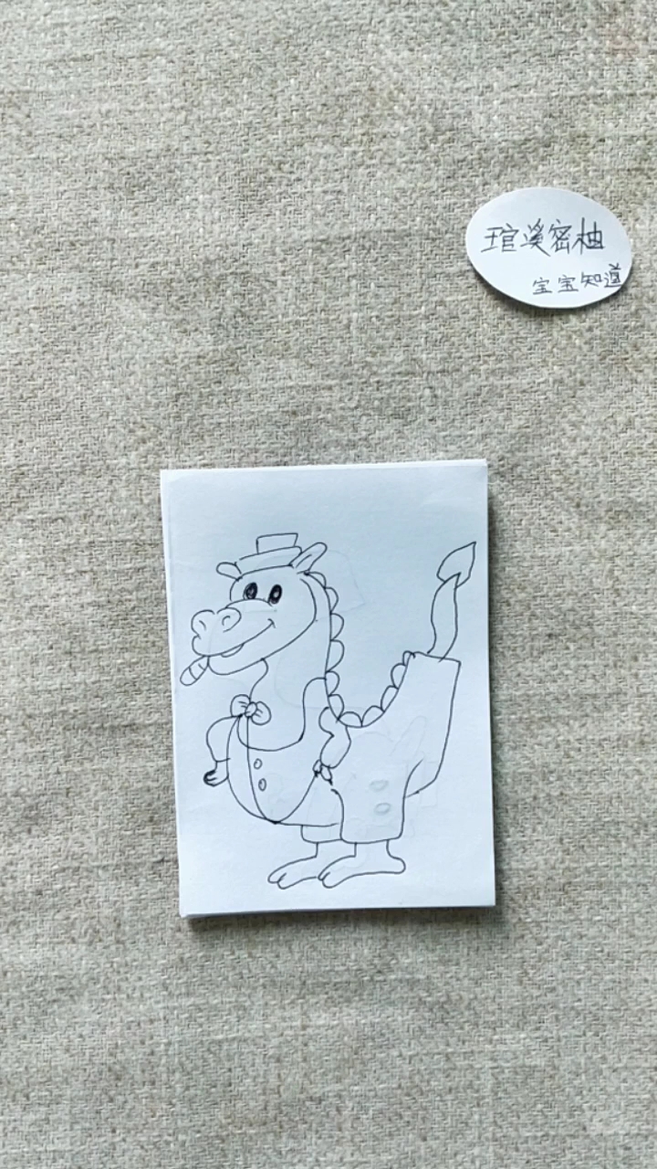 [简笔画]帅气的恐龙先生