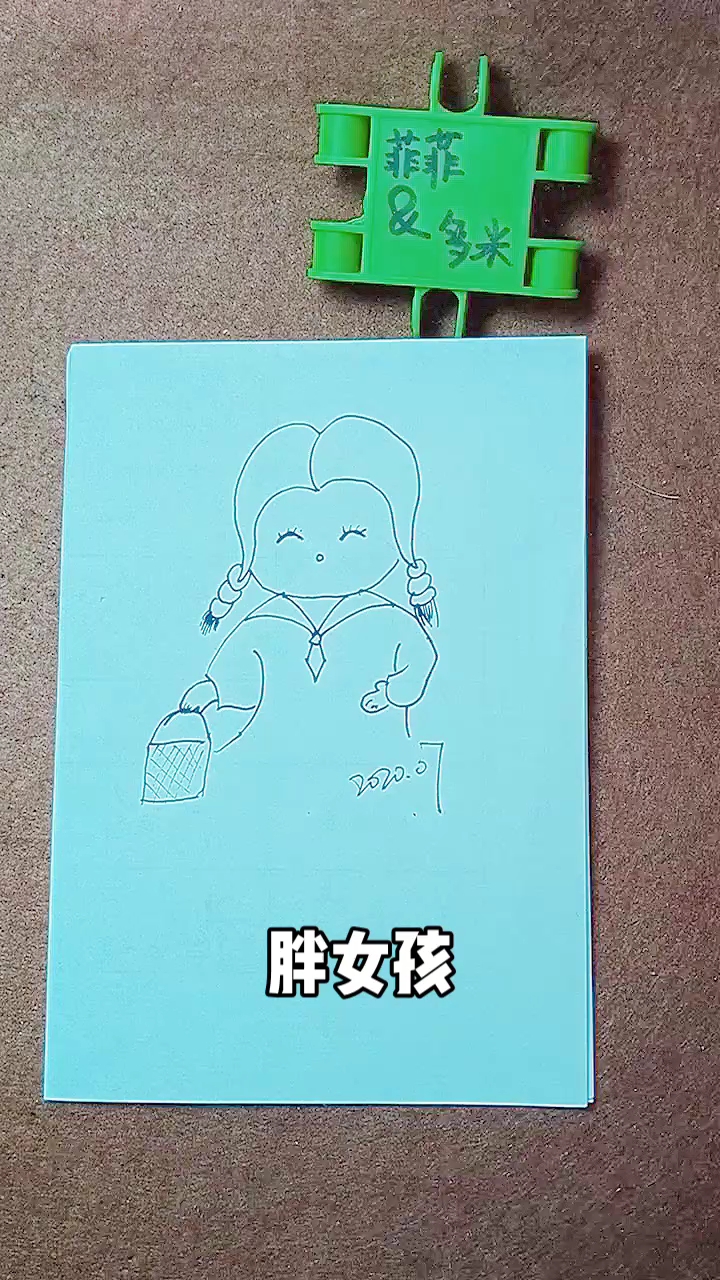 [才艺打卡]简笔画之可爱的胖女孩