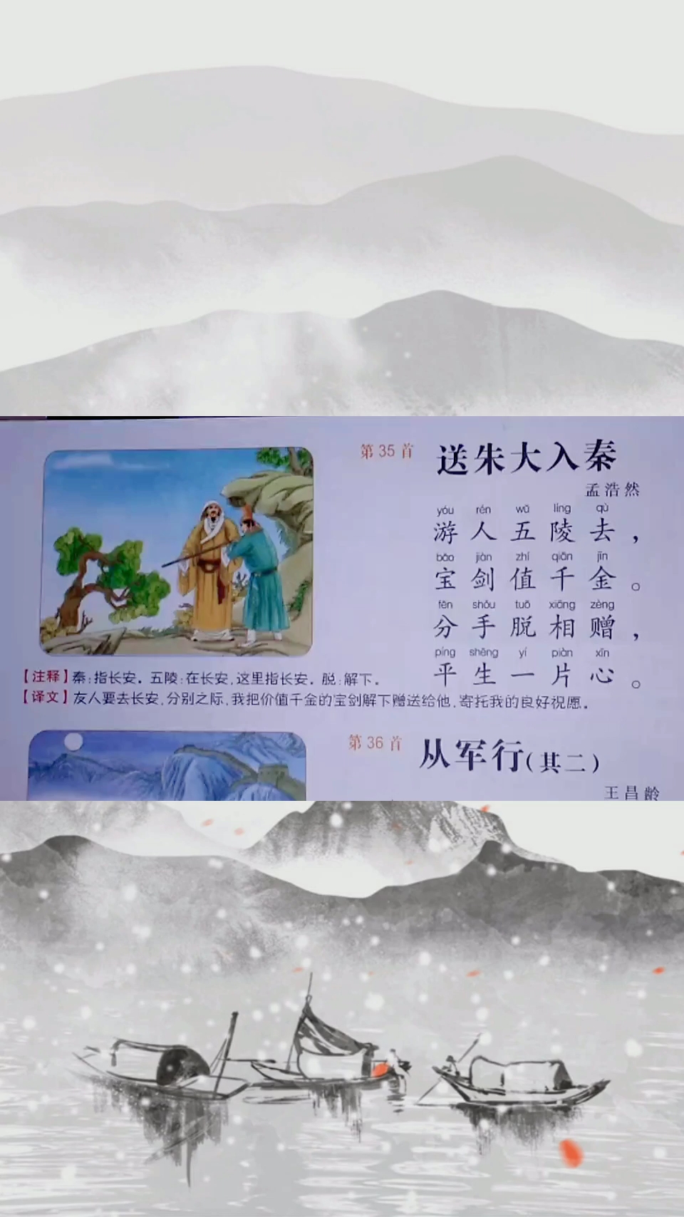 点滴记录每日学唐诗送朱大入秦
