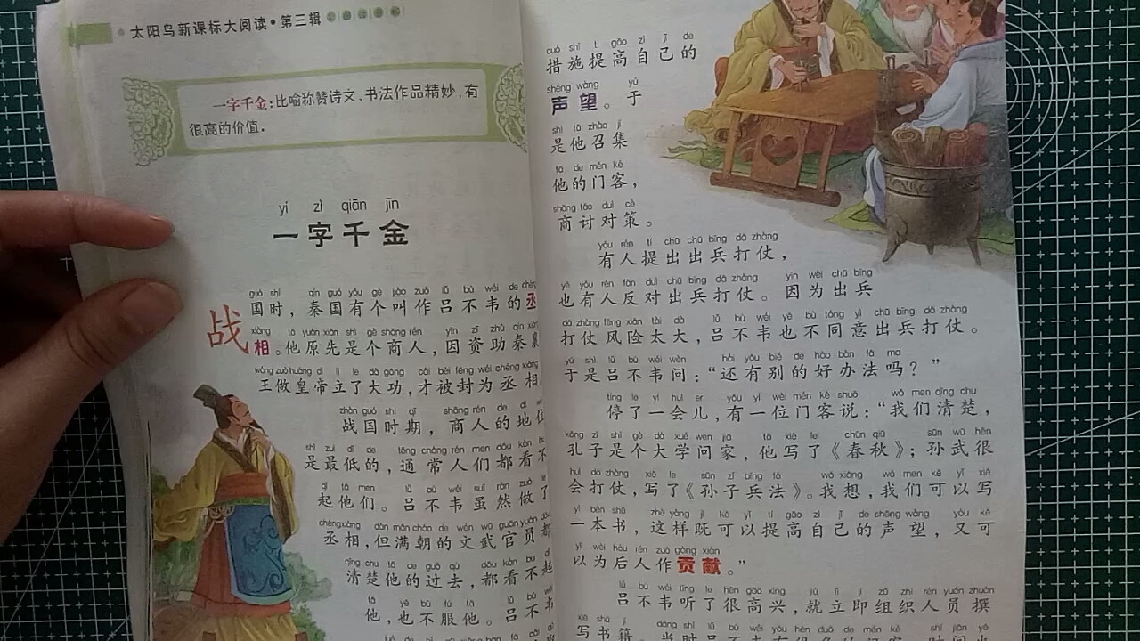 [朗读打卡]成语故事 一字千金