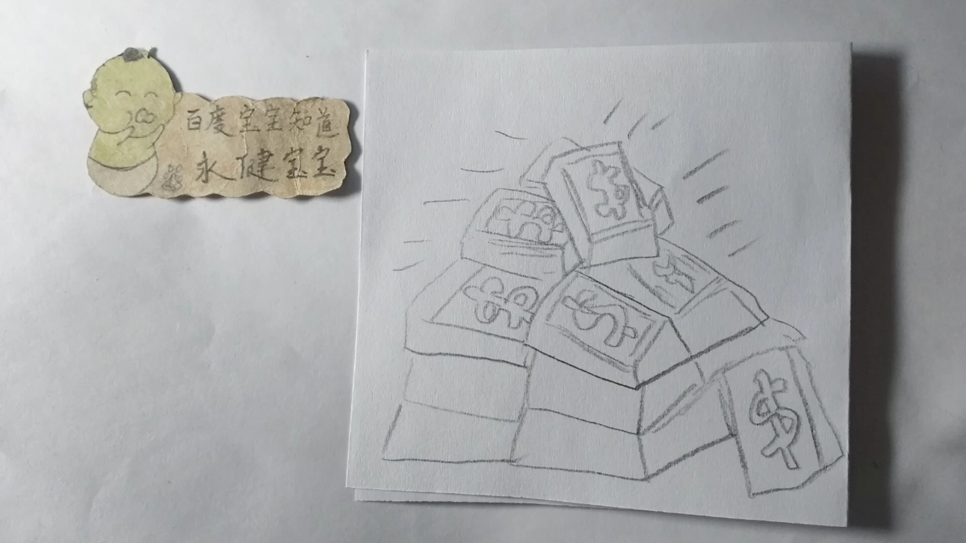 画画秀一堆金子闪闪发光