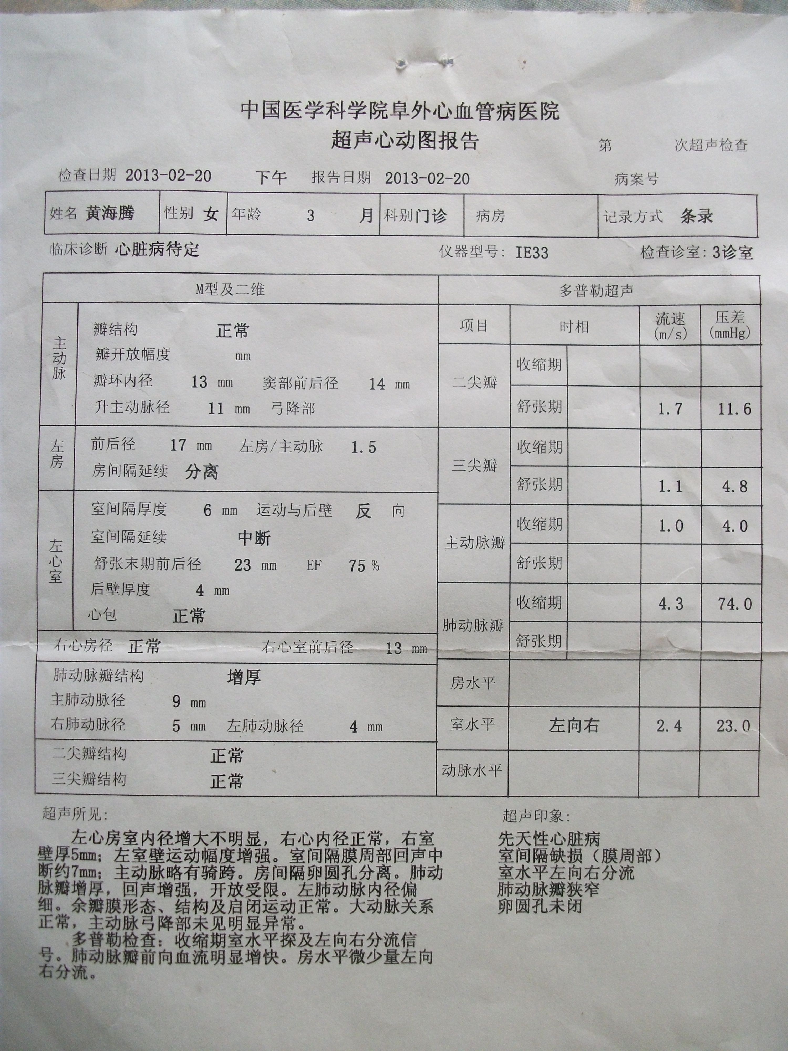 心脏病单子真实图片图片