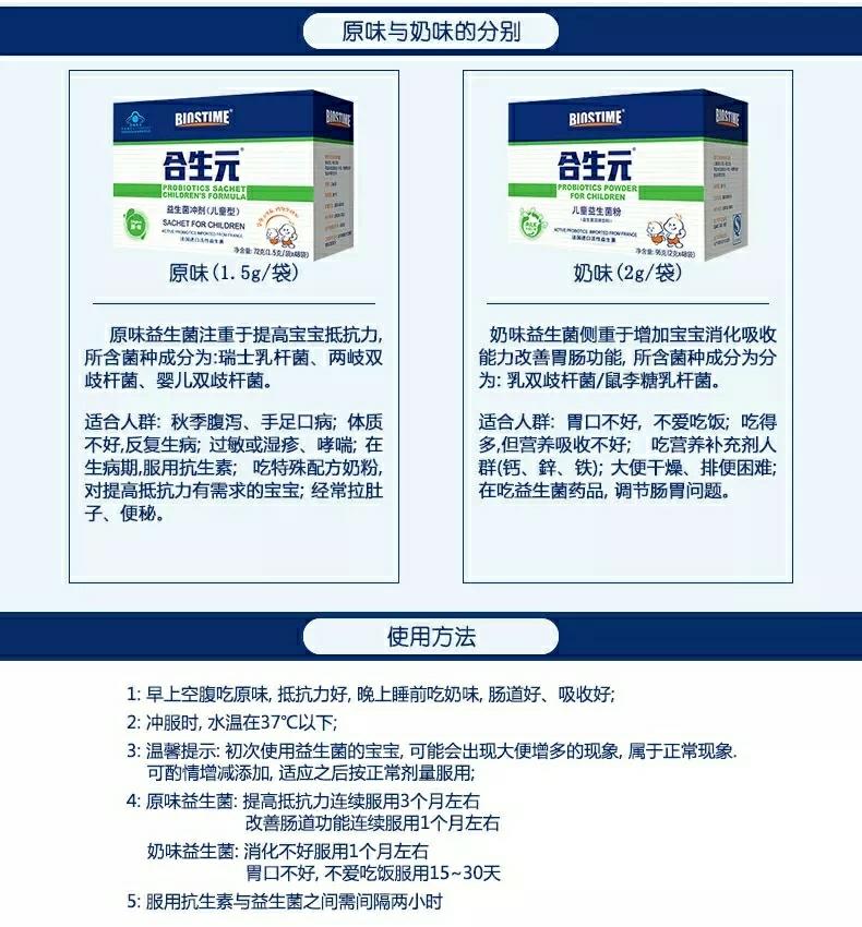 合生元益生菌原味奶味的区别
