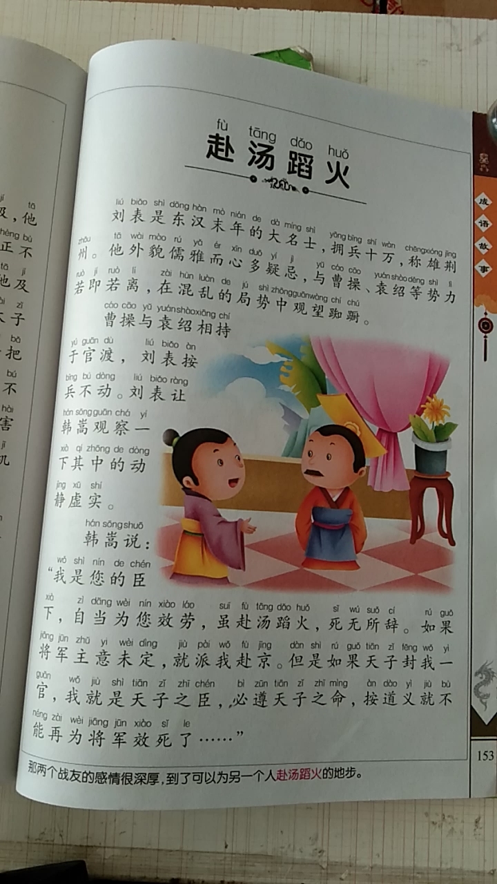 学习打卡成语故事赴汤蹈火
