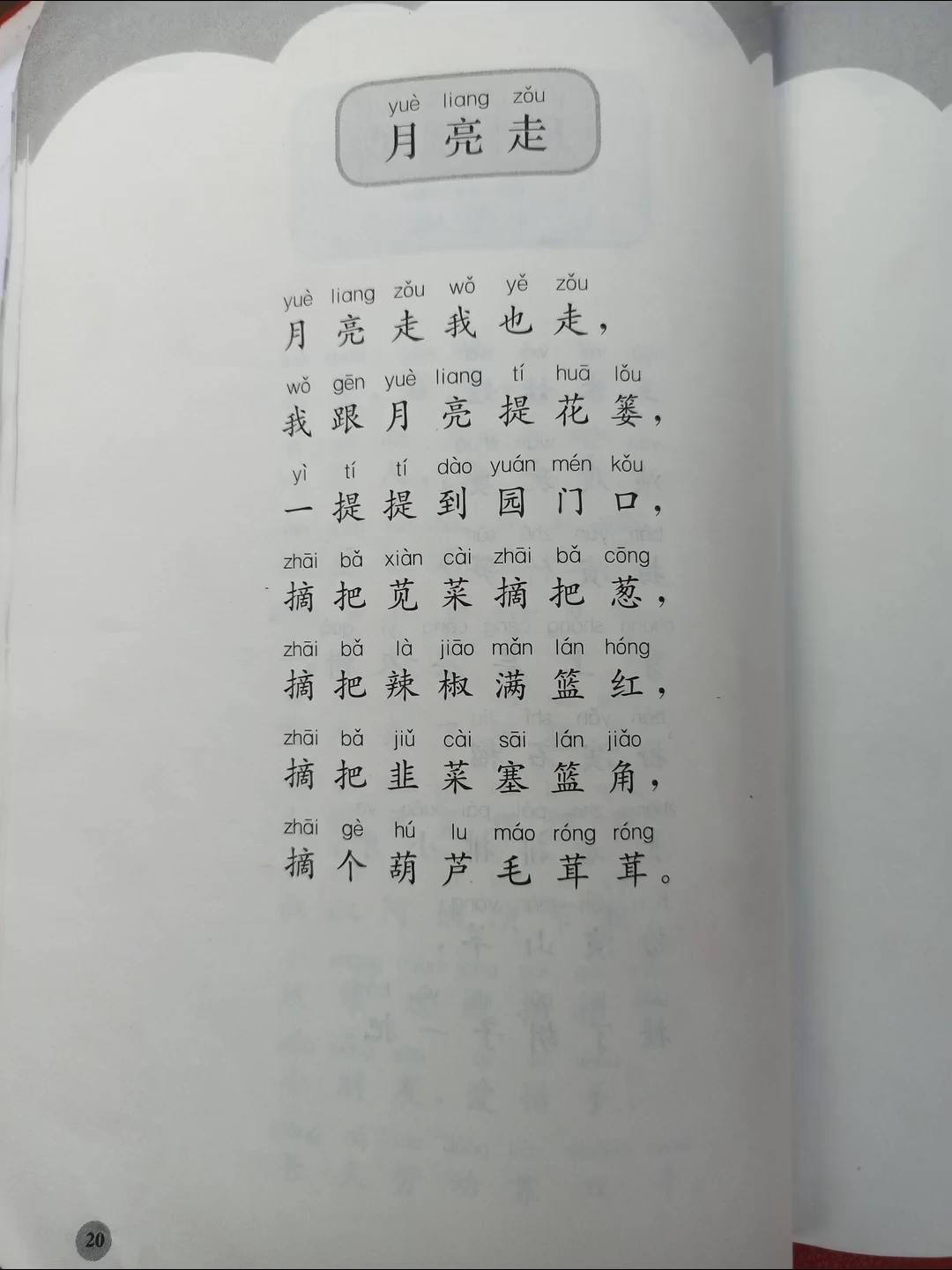 [朗读打卡]宝贝读儿歌《月亮走》