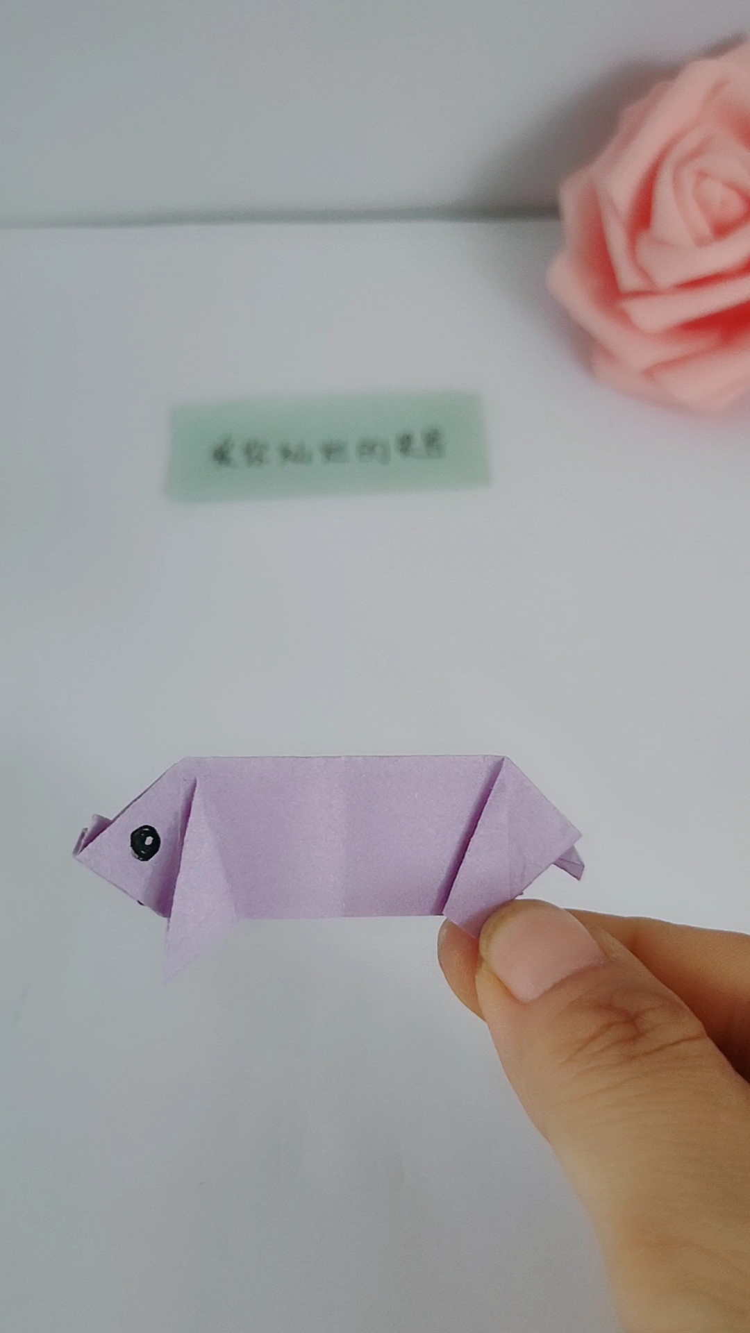 折纸手工:一头可爱的野猪