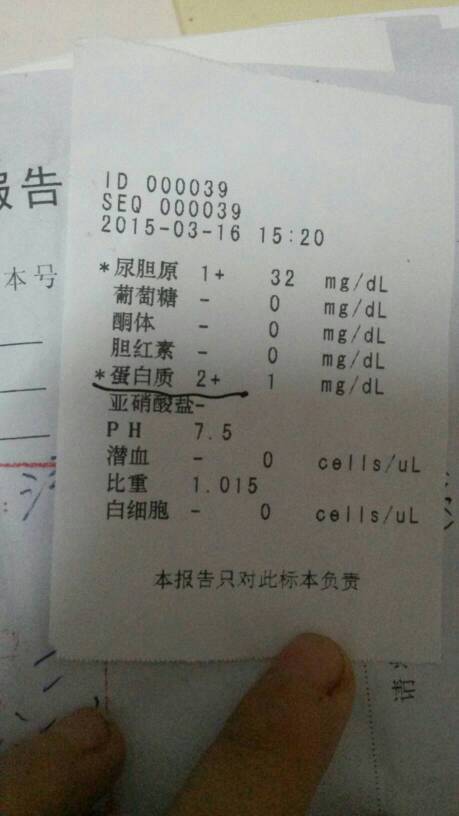 怀孕31周整,查尿蛋白质2度是什么情况啊?严重吗?有没有懂的宝妈啊!