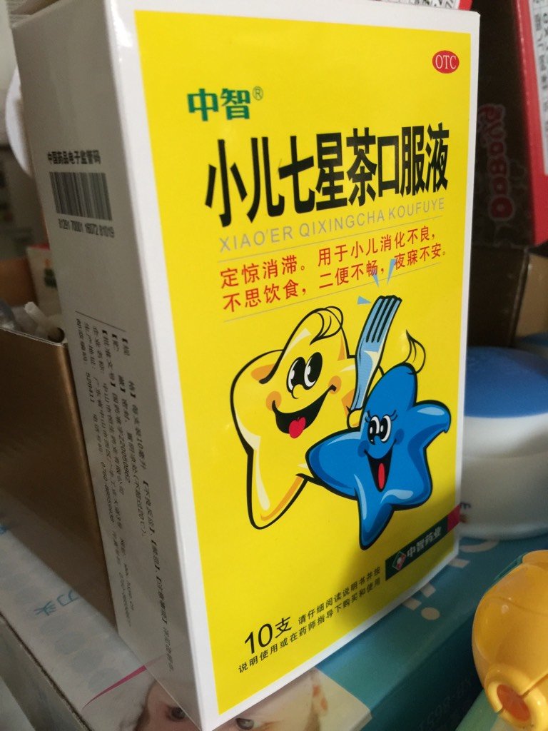 一岁半宝宝20斤,喝小儿七星茶口服液一次用量能喝一瓶吗?