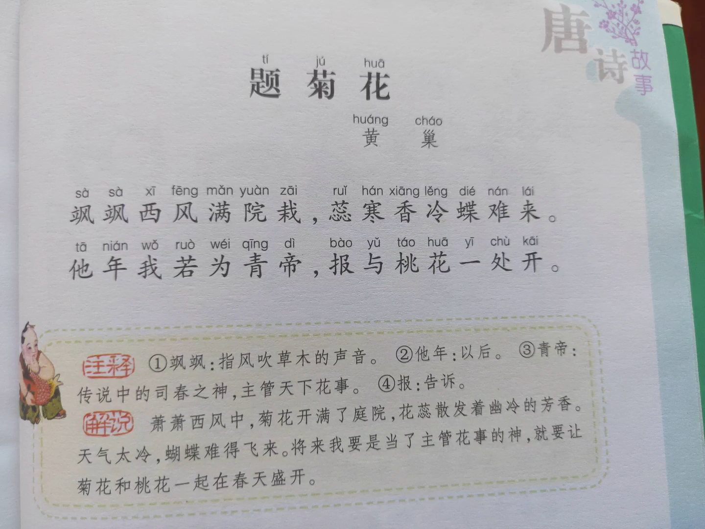 一起学古诗题菊花黄巢