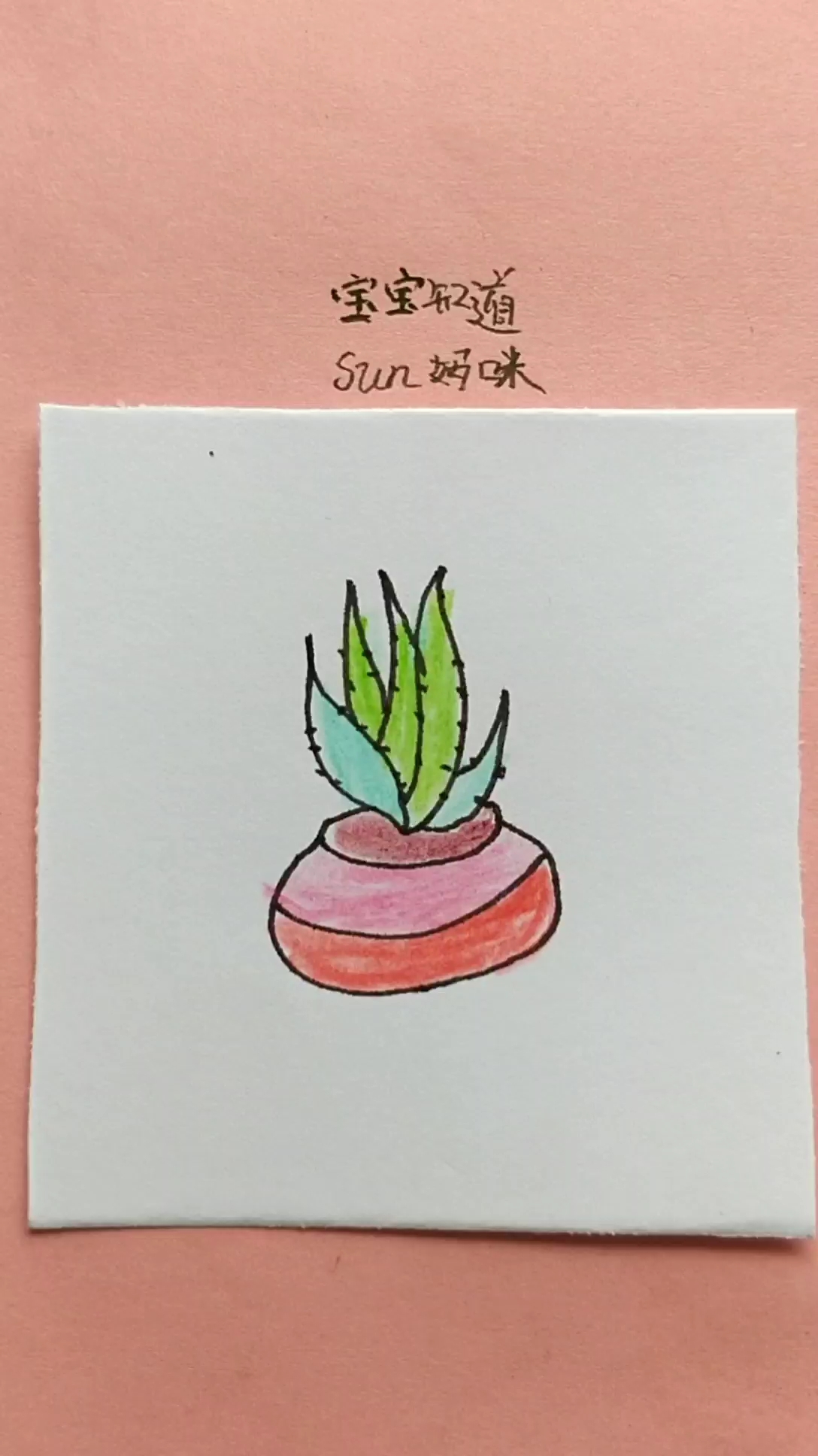 [画画秀]适合幼儿画的芦荟盆栽