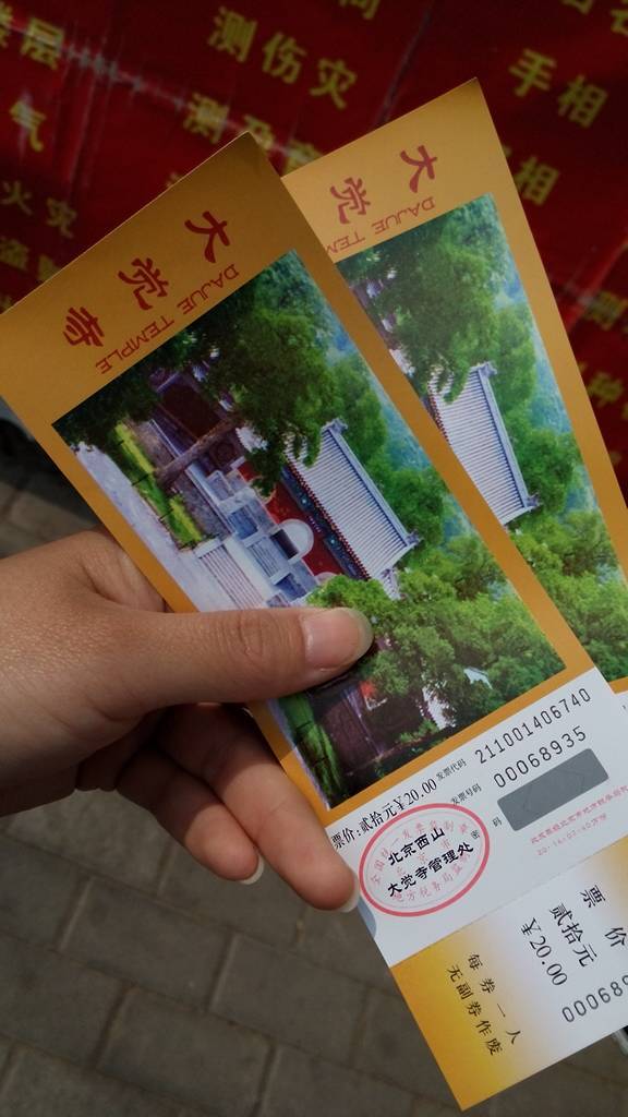 说走就走,李宝来到了大觉寺!