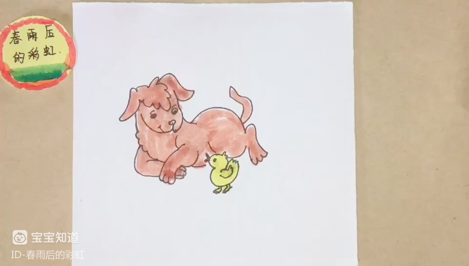 [简笔画]小狗和小鸡温情的互望