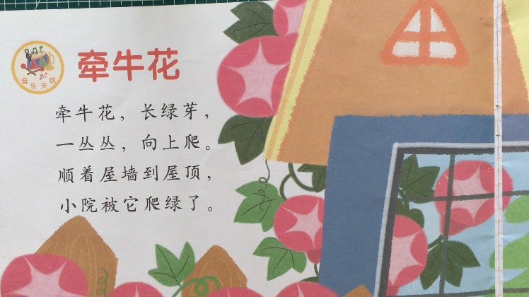 [朗读打卡]分享诗歌牵牛花