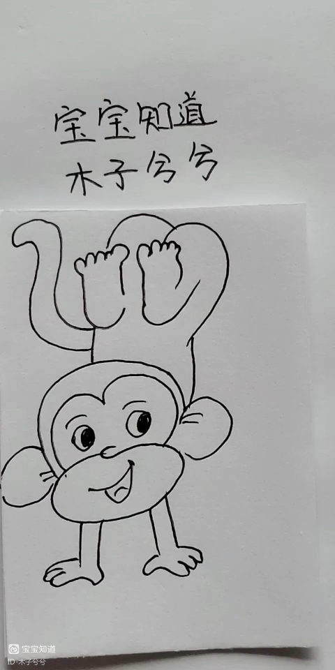 倒挂猴子简笔画一只图片