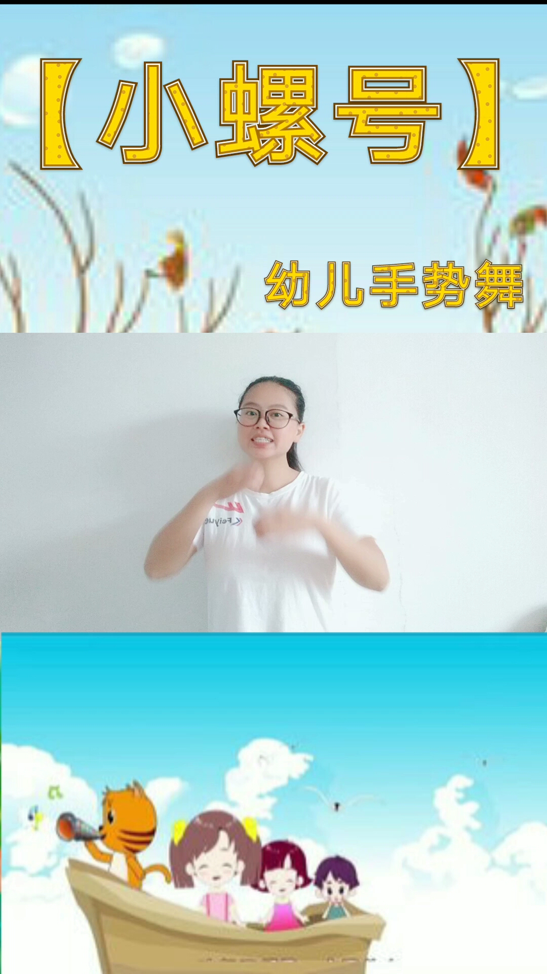 小螺号手势动作小学生图片