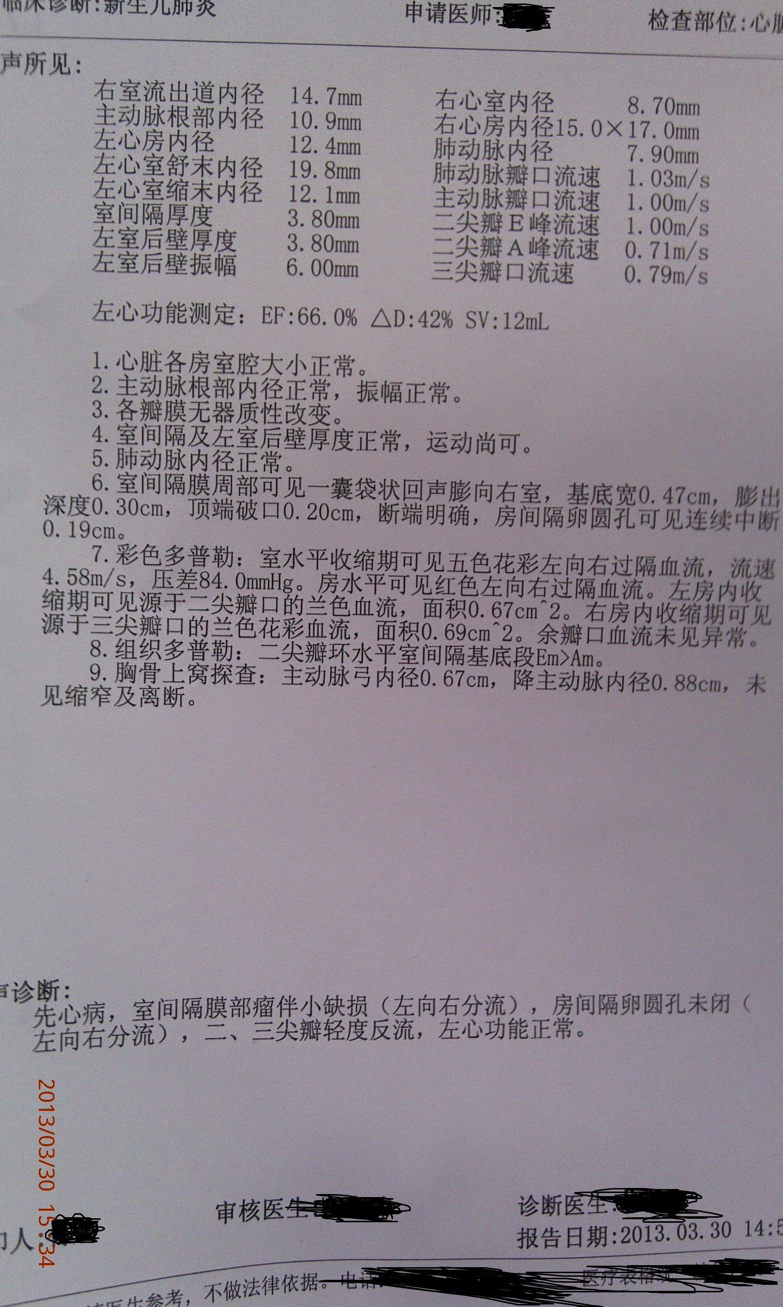 你好,新生儿,先心病,室间隔缺损,小缺损,不严重,建议半岁复查心脏彩超