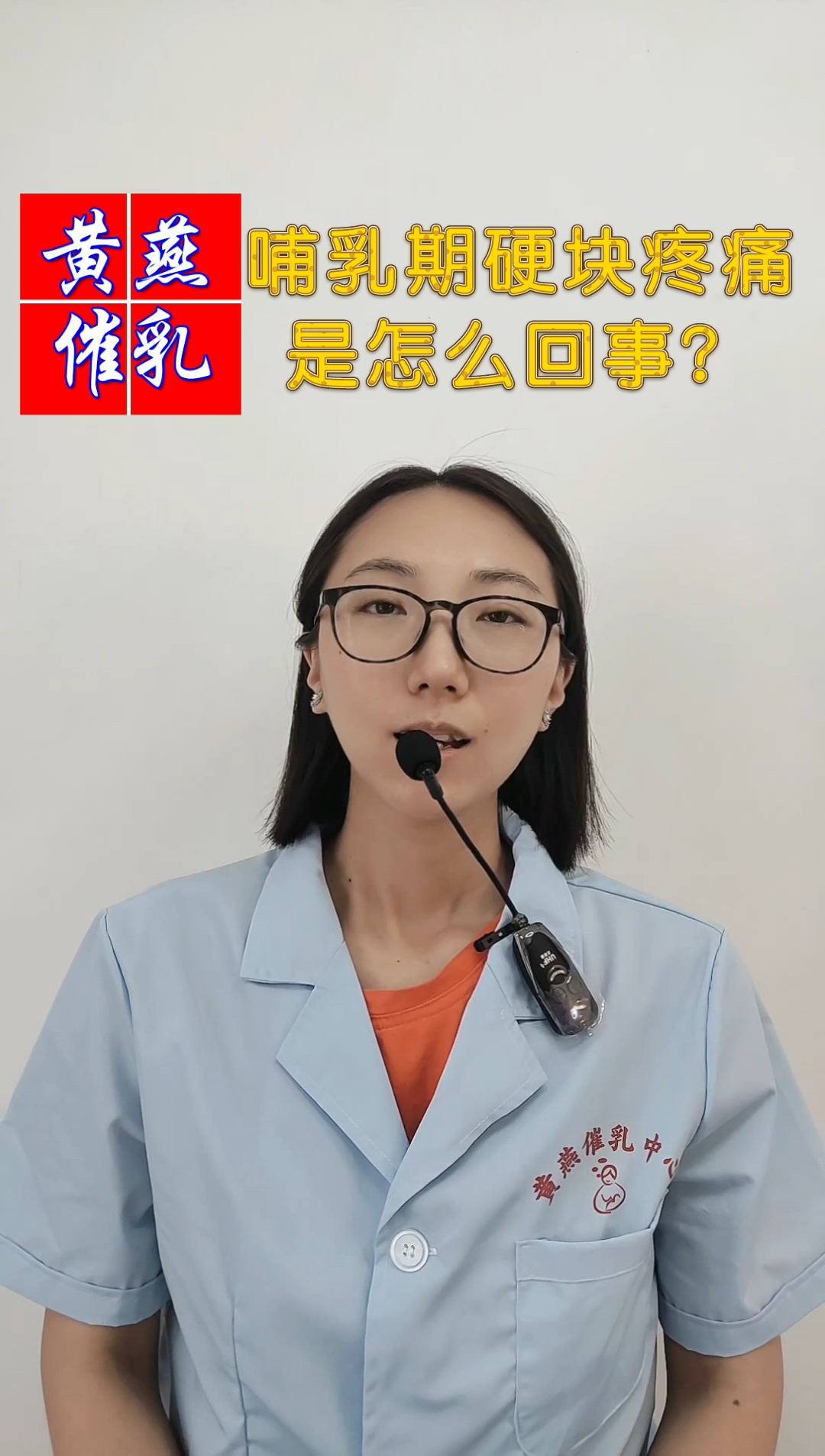 精 哺乳期有硬塊疙瘩疼痛是怎麼回事?