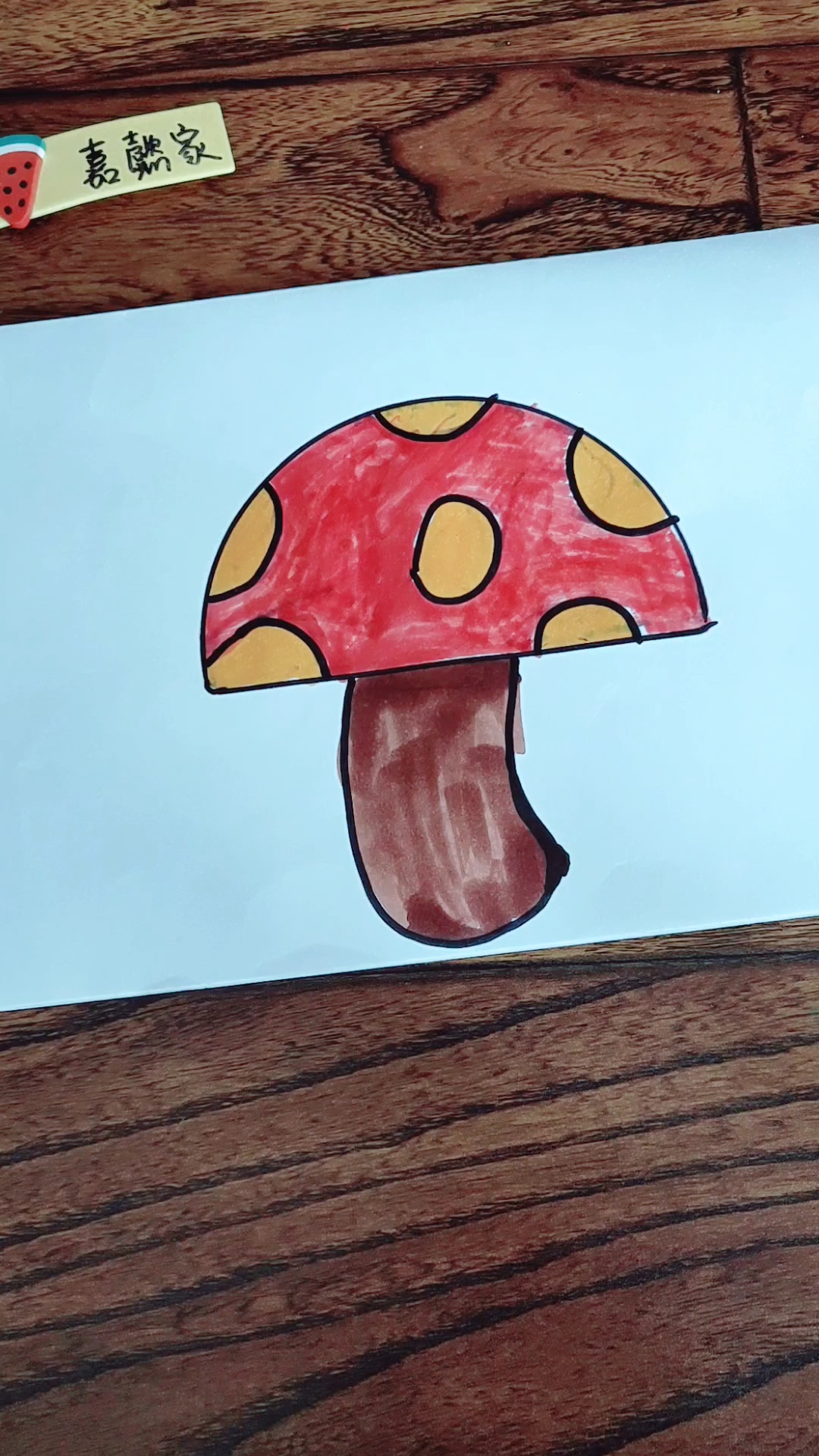 [画画秀]幼儿园简笔画,半圆形画蘑菇教程