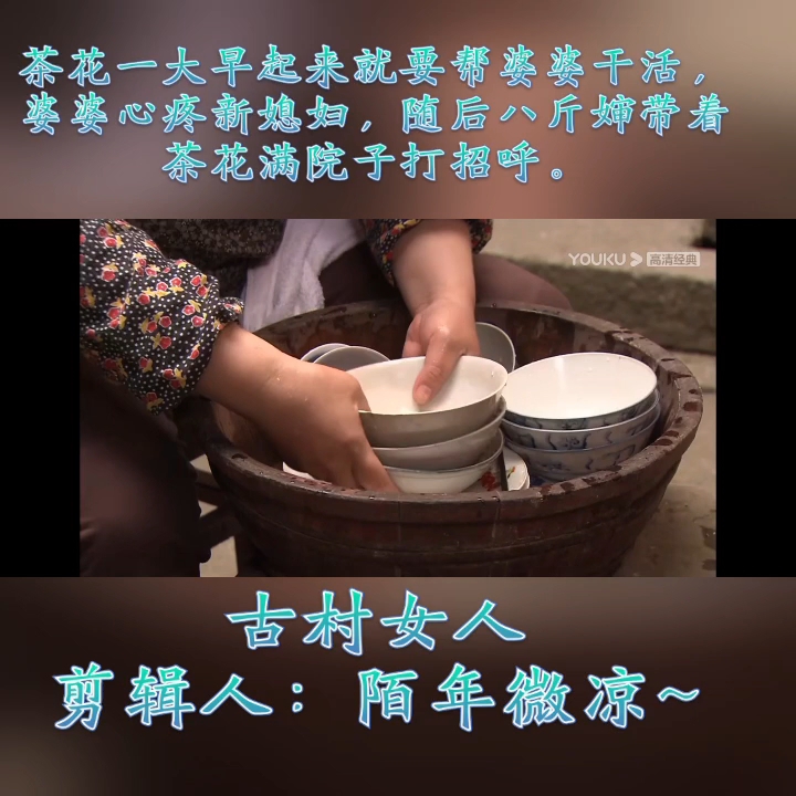 [剧动态]八斤婶带着茶花满院子打招呼