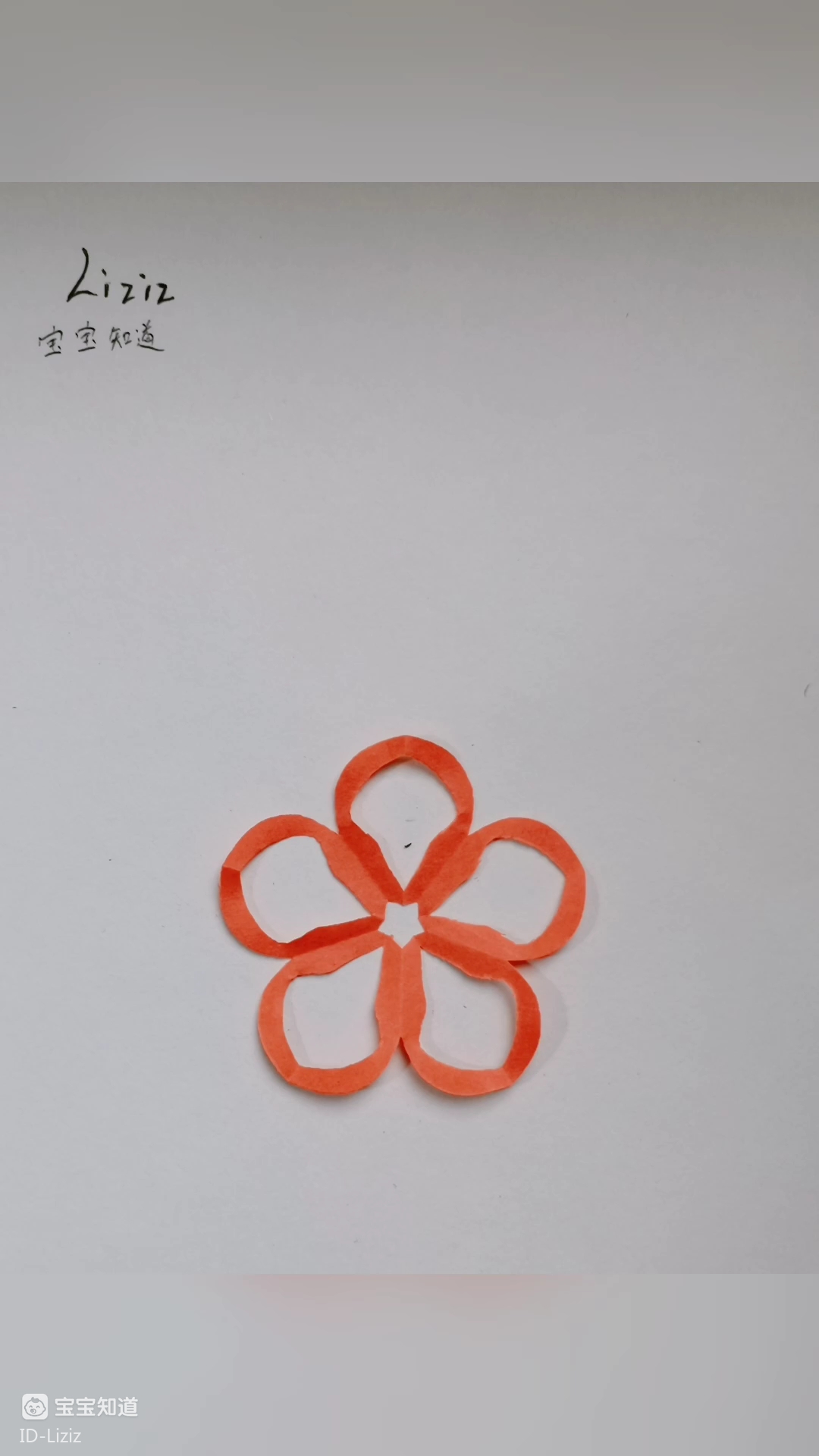 精 [剪纸]520一起剪朵五瓣花送给自己吧
