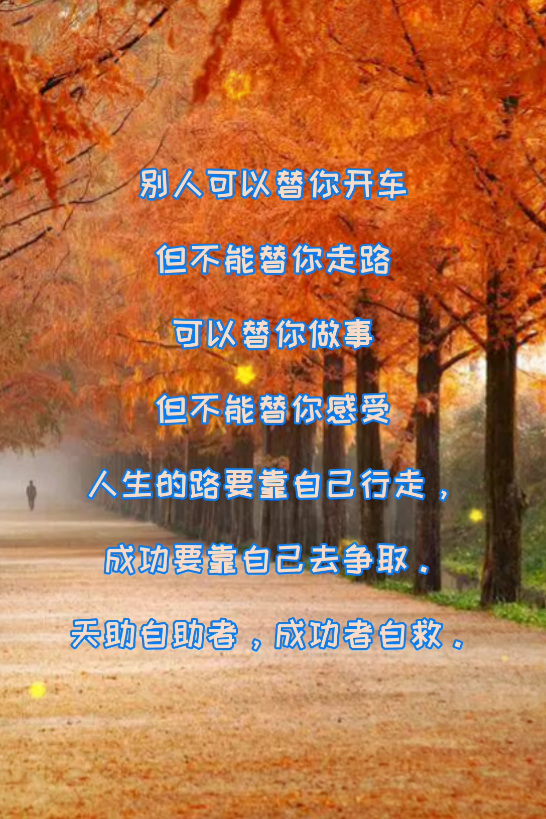 点滴记录成功要靠自己去争取