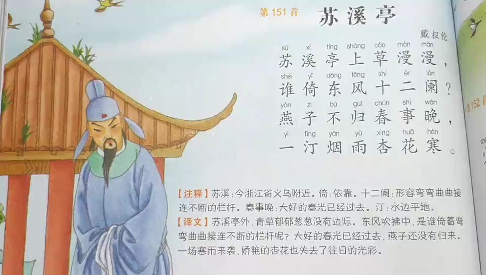 [朗读打卡]唐诗三百首之《苏溪亭》