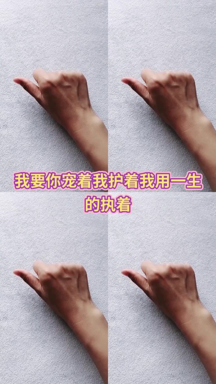 [戏精妈妈]手势舞表演《守护》