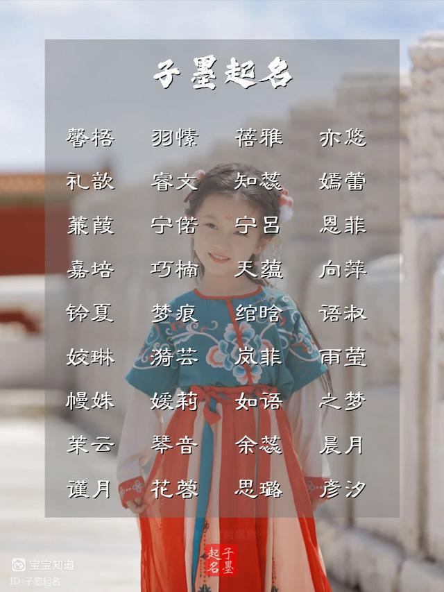 与君相逢如沐春风的女宝宝名字