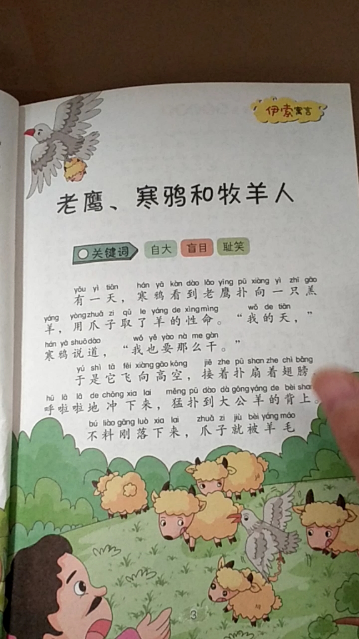 精 [朗读打卡]朗读故事"老鹰,寒鸦和牧羊人"