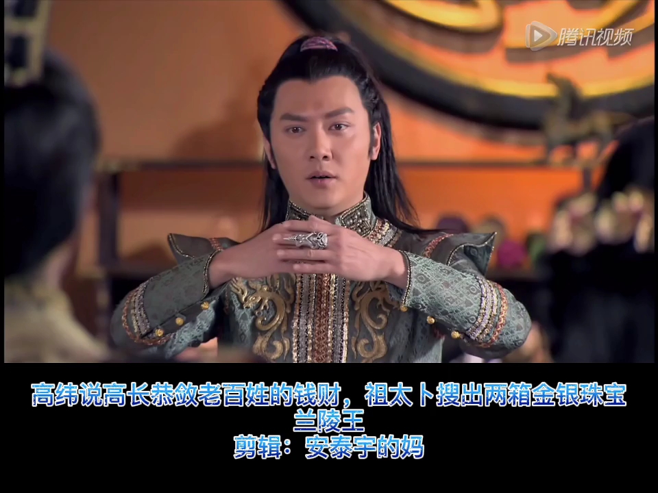 [剧动态]高纬诬陷高长恭贪污