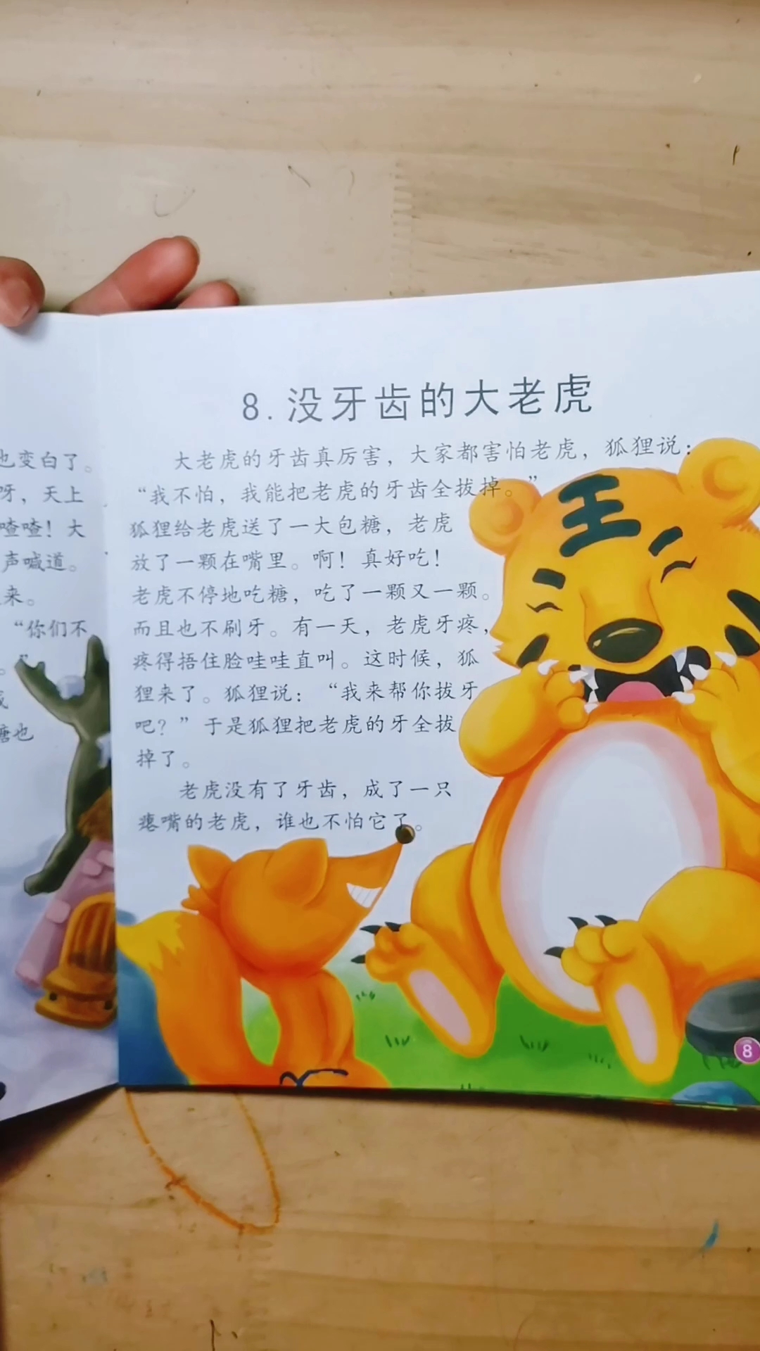 [朗读打卡]没牙齿的大老虎
