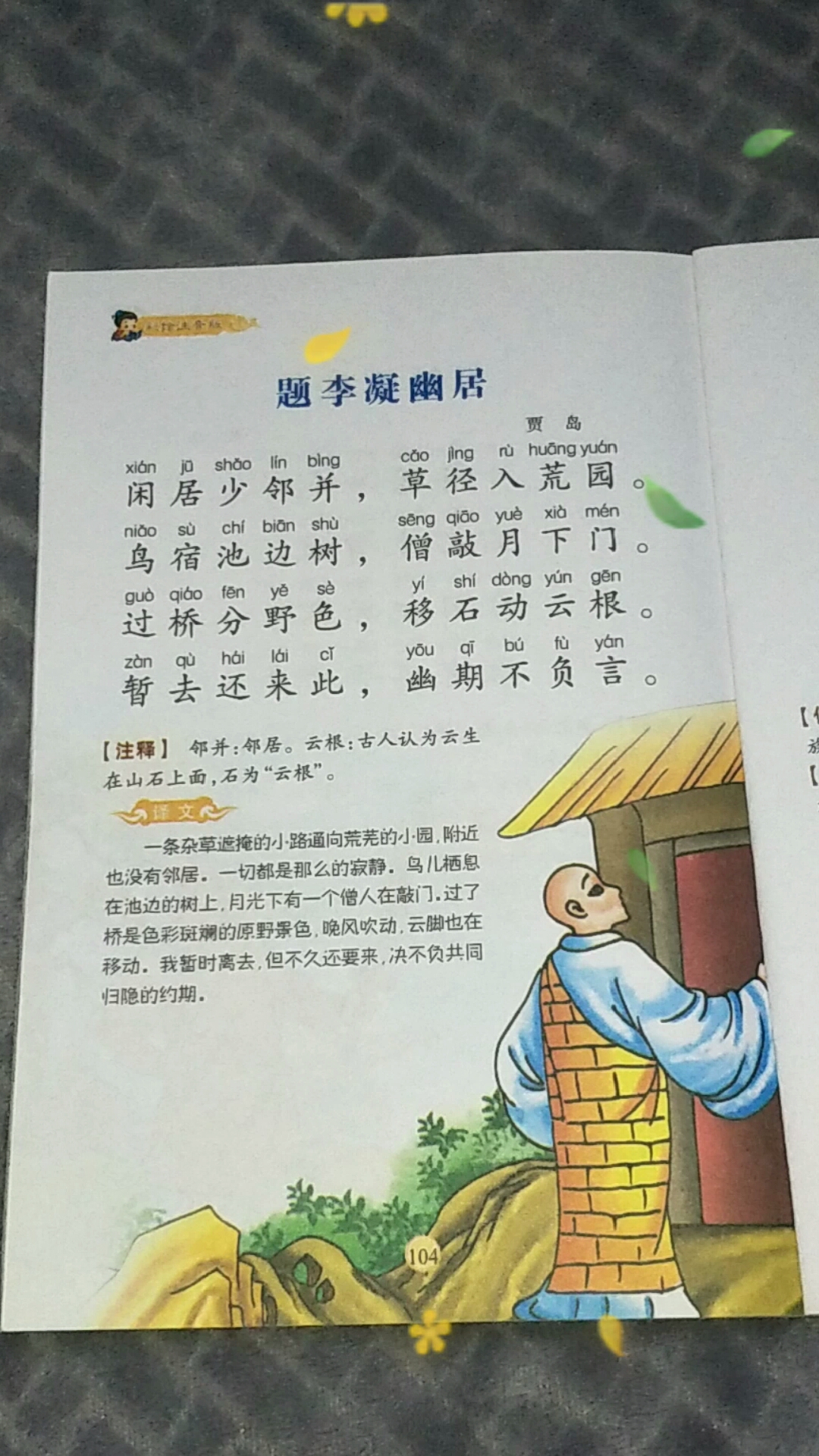 题李凝幽居图片图片