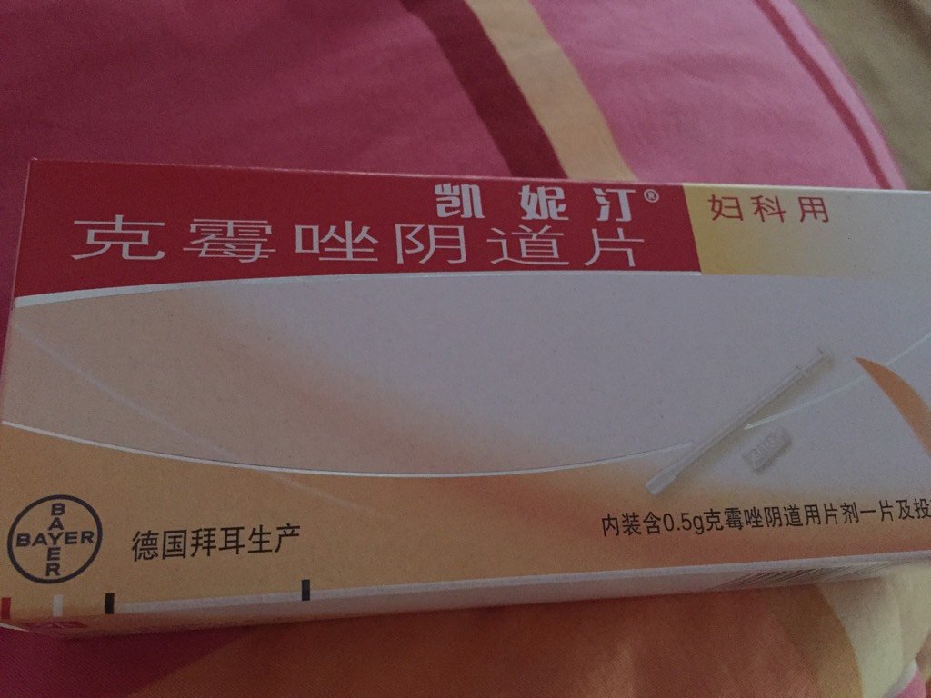 對寶寶有影響嗎?沒懷寶寶時候去檢查都沒有黴菌這