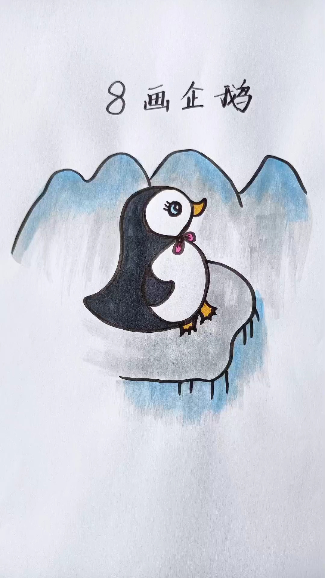 企鹅画法儿童画图片