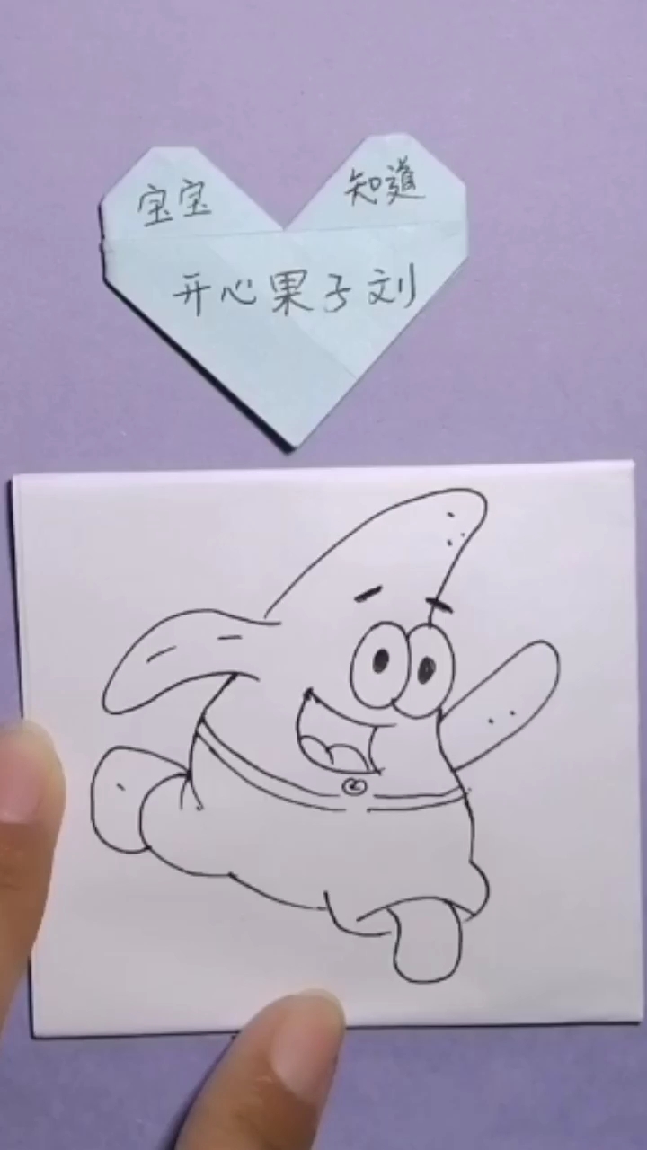 [画画秀]奔跑的派大星