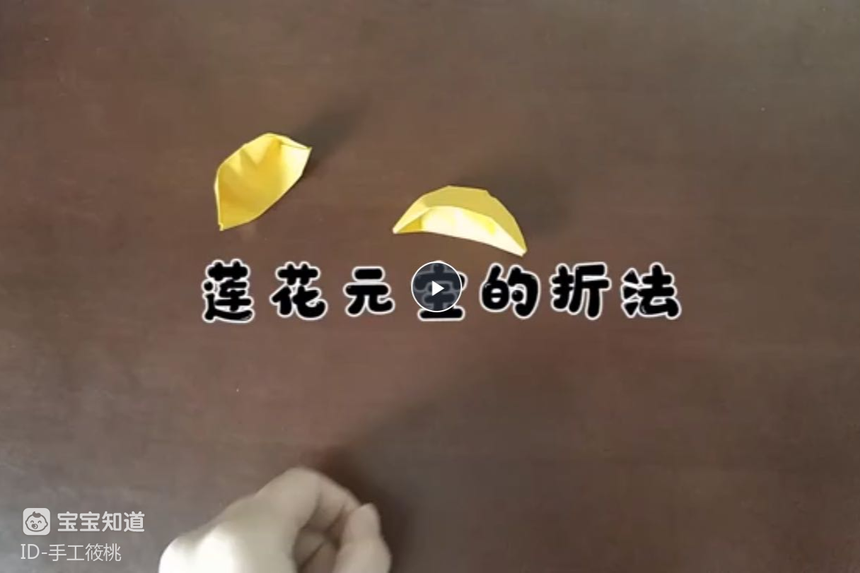 莲花元宝的折法