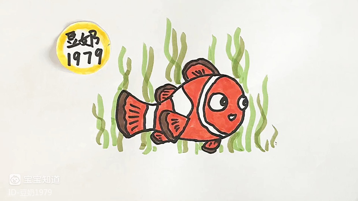[简笔画]一只在水草间玩耍的小丑鱼